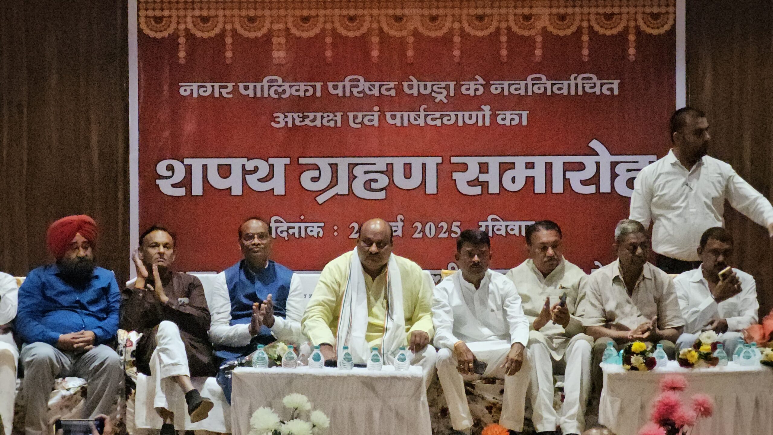 पेंड्रा नगरपालिका में पार्षदों ने अध्यक्ष के साथ शपथ लेने का किया बहिष्कार..15  में 14  पार्षदों ने बनाई दूरी   केवल वार्ड क्रमांक 4 के निर्दलीय पार्षद ने लिया शपथ